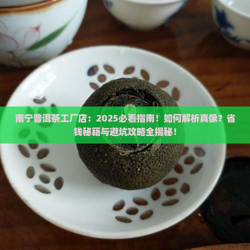 南宁普洱茶工厂店
