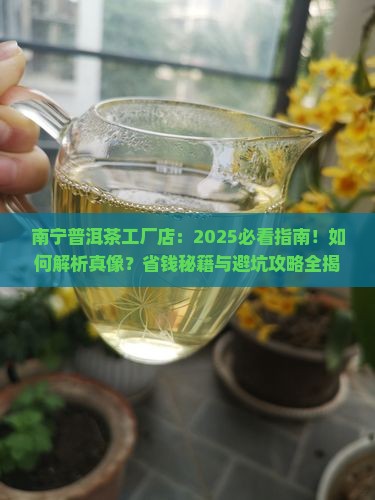 南宁普洱茶工厂店