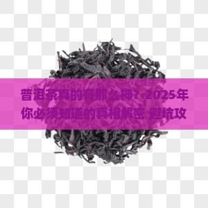 对普洱茶影响的公关