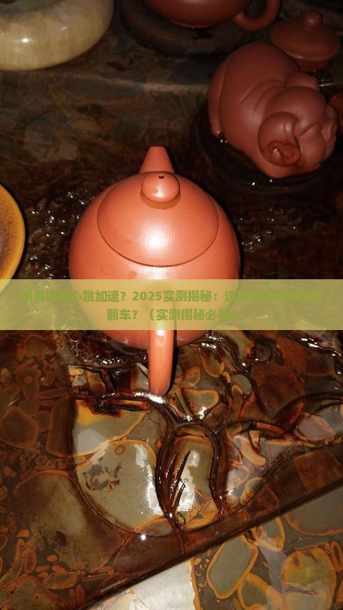 喝普洱茶导致心跳加快