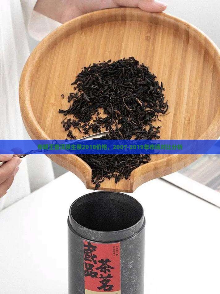 布朗王普洱茶生茶2018
