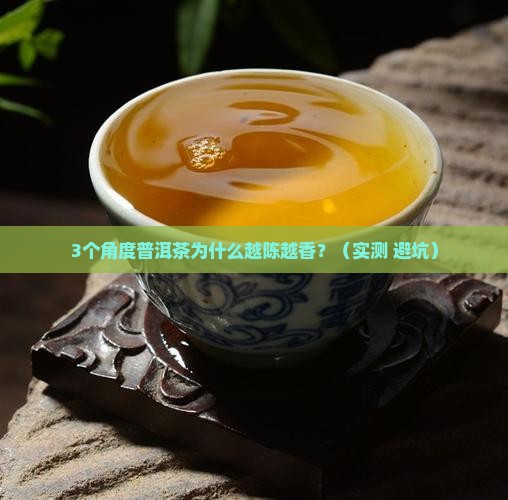 优质普洱茶香气特征