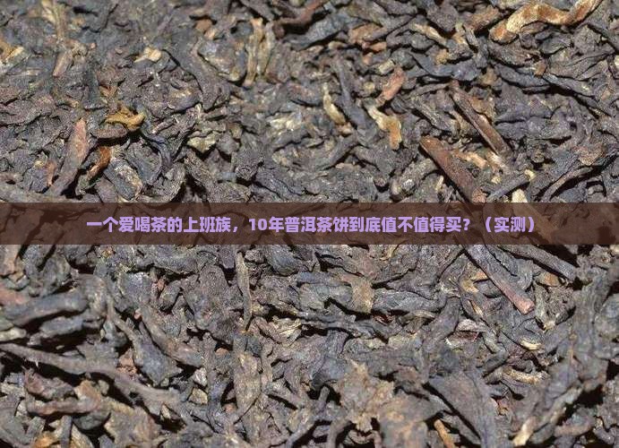 普洱茶饼10年500克