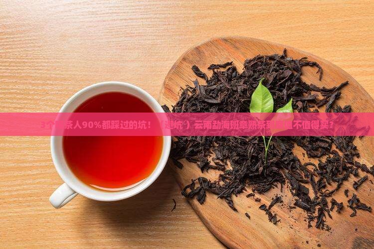 云南勐海原生态班章普洱茶熟茶