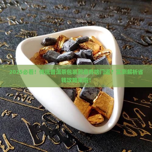 传统的普洱茶用什么包装