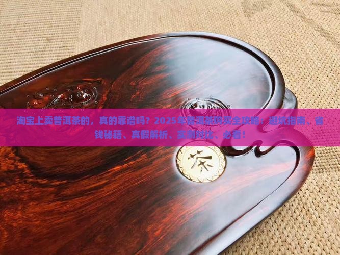 淘宝上卖普洱茶的