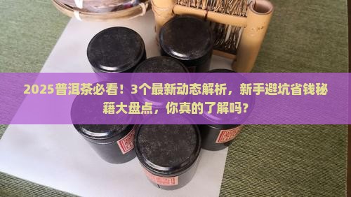普洱茶的最新动态消息