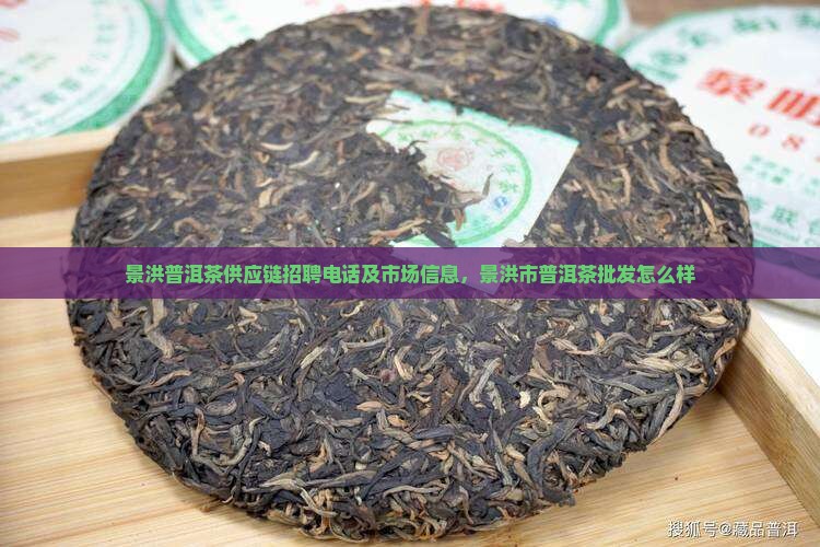 景洪普洱茶供应链有限公司