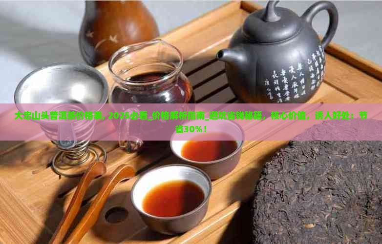 大忠山头普洱茶价格表