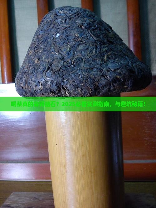 喝茶易患肾结石吗