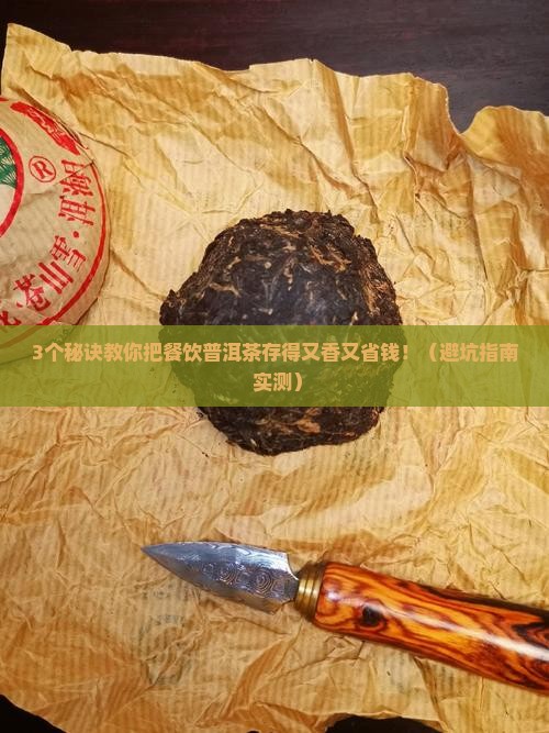 餐饮普洱茶怎么存放