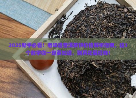 老味道普洱茶饼多少价格