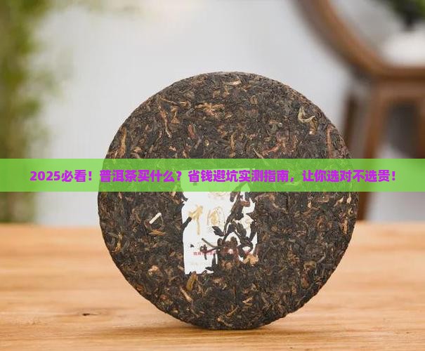 普洱茶买什么品牌