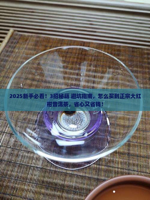大红柑普洱茶怎么买到正宗
