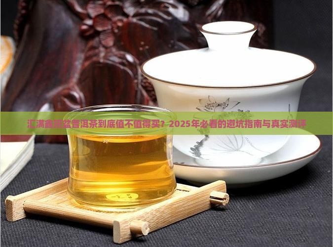 汇满鑫班盆普洱茶