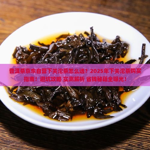 普洱茶京东自营下关沱茶