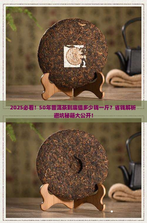 50年的普洱茶多少钱一斤呀