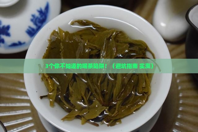 茶叶茶的副作用与不良反应