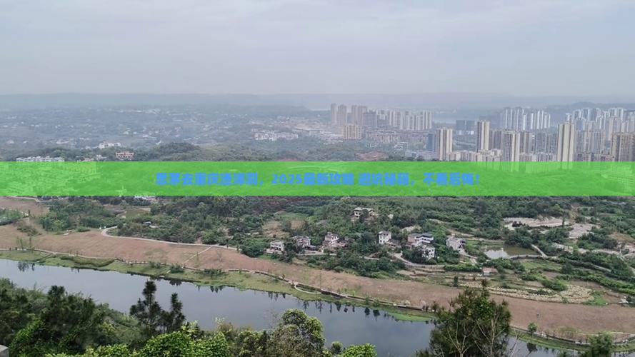 思茅去重庆渣滓洞景点