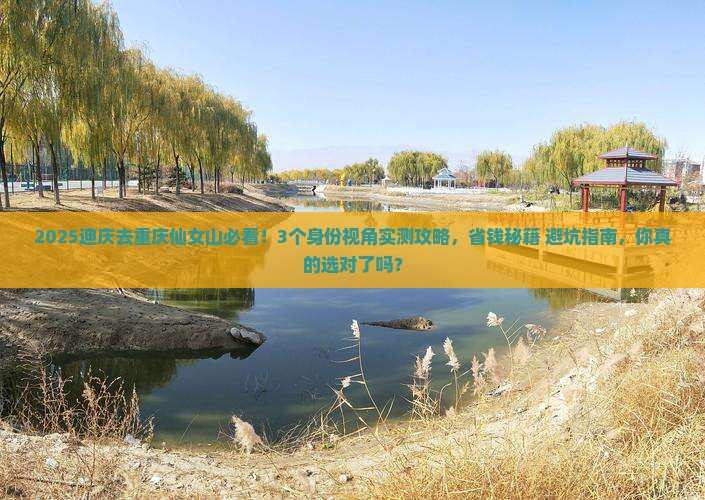 迪庆到重庆仙女山攻略