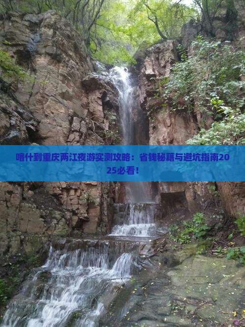 喀什到重庆两江夜游旅行社