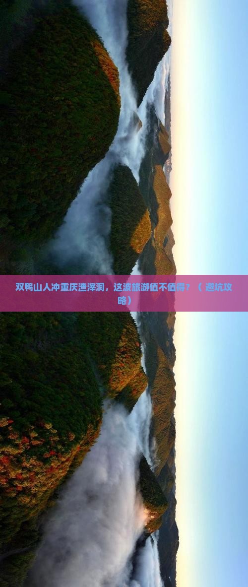 双鸭山去重庆渣滓洞旅游