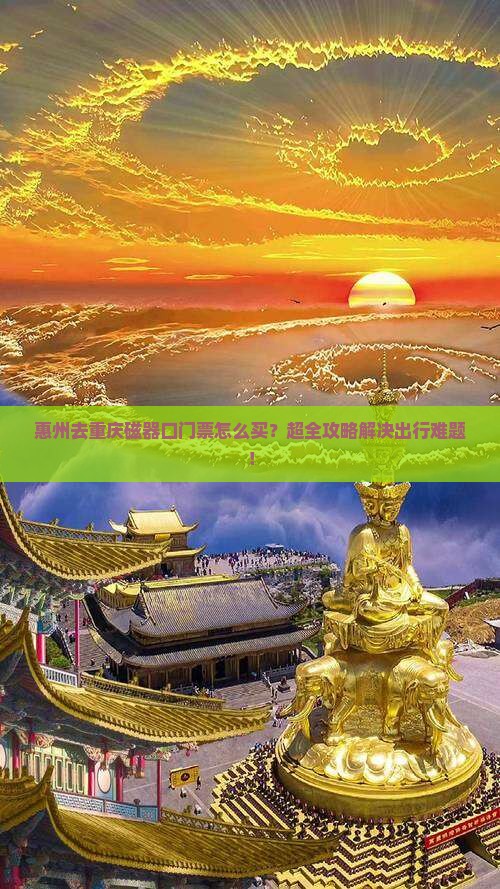 惠州去重庆磁器口门票
