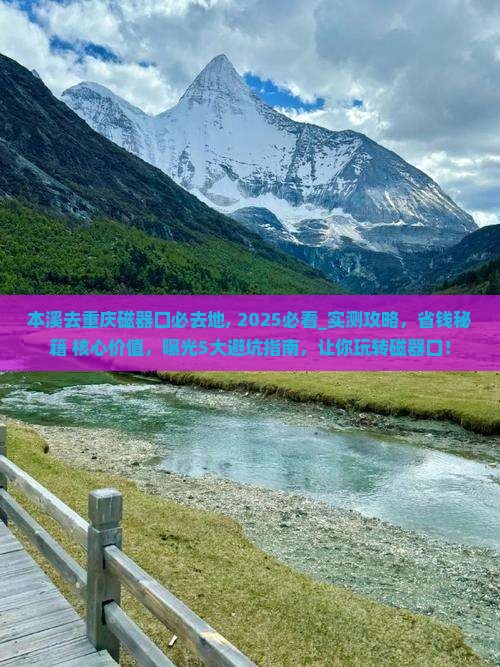 本溪去重庆磁器口必去地