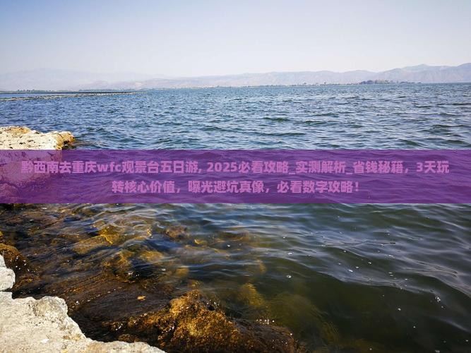 黔西南去重庆wfc观景台五日游