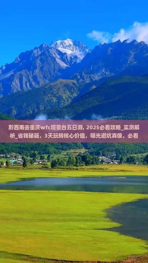 黔西南去重庆wfc观景台五日游