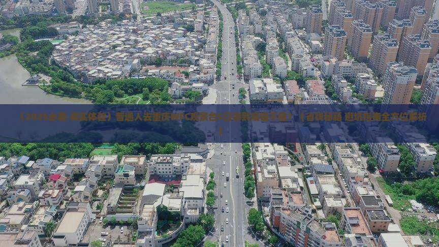 天门去重庆wfc观景台五日游