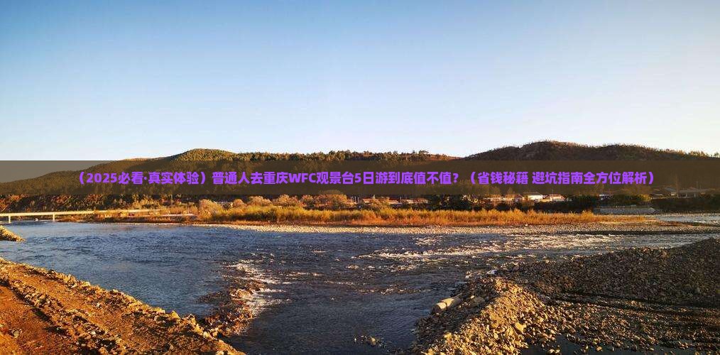 天门去重庆wfc观景台五日游