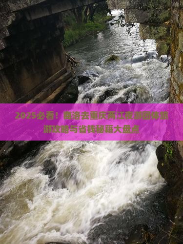 商洛去重庆两江夜游团体旅游