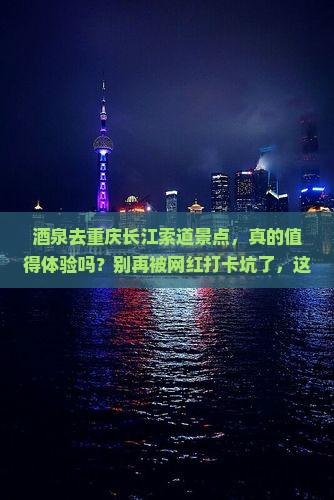 酒泉去重庆长江索道景点