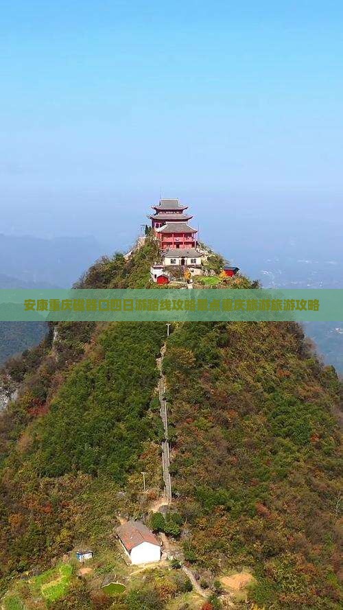 安康去重庆磁器口四日游