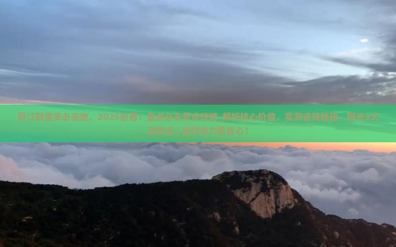 丽江到重庆必去地