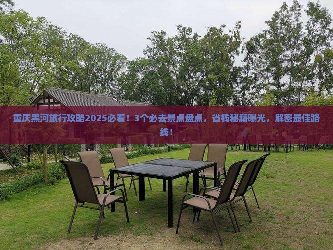 黑河去重庆景点