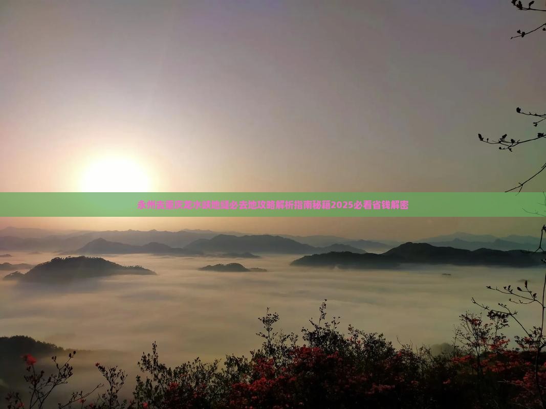 永州去重庆龙水峡地缝必去地
