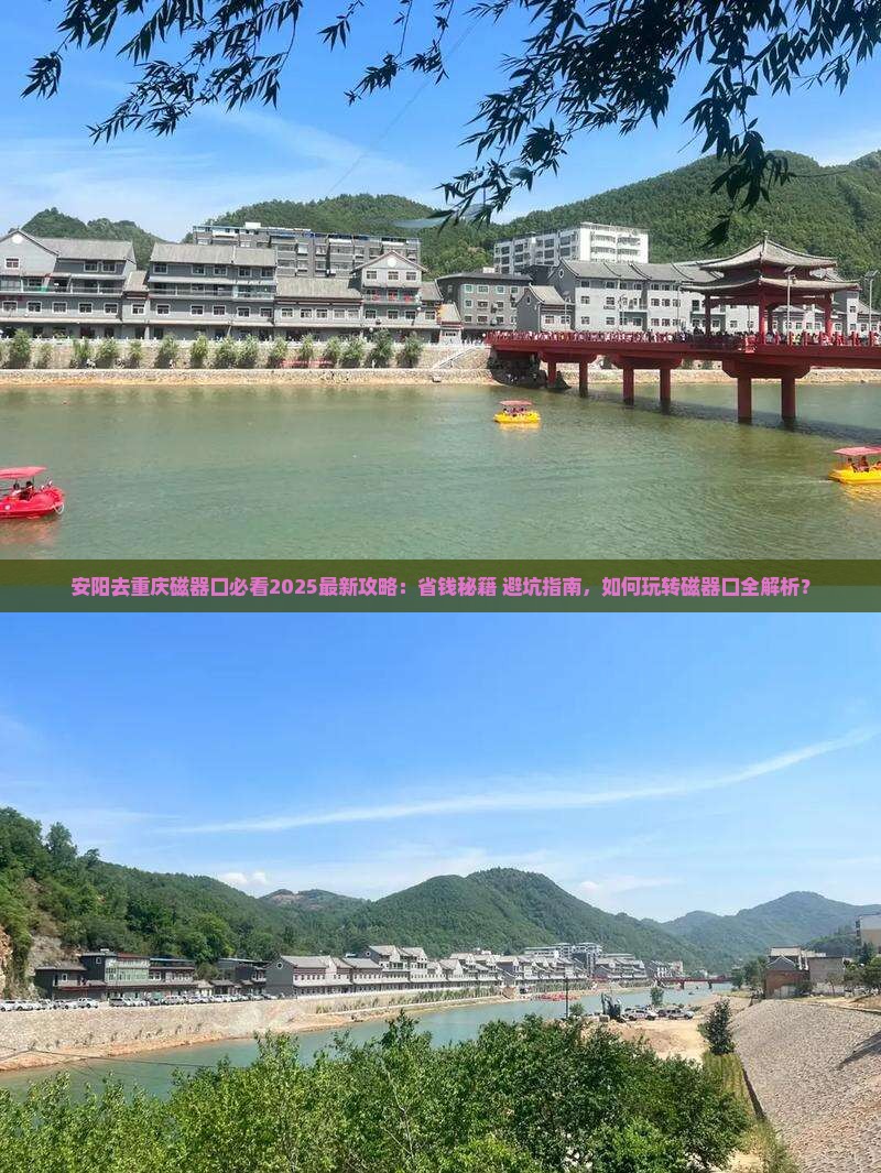 安阳去重庆磁器口旅行社