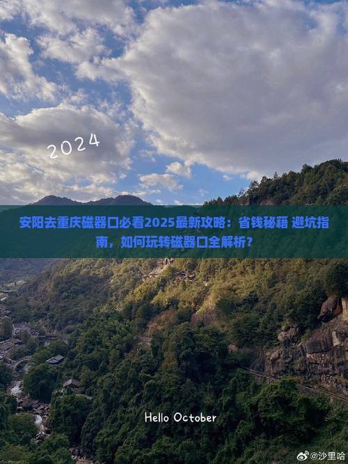 安阳去重庆磁器口旅行社