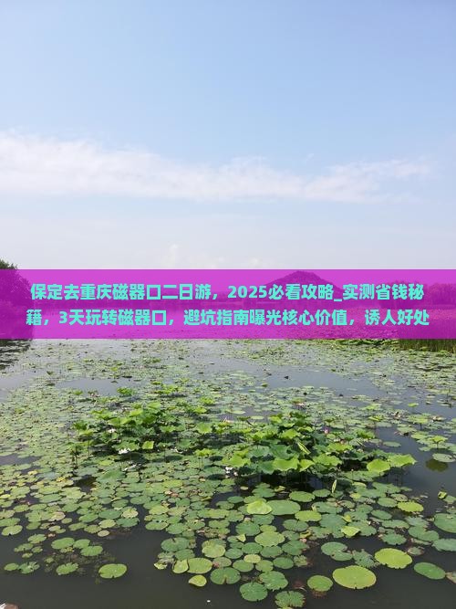 保定去重庆磁器口二日游