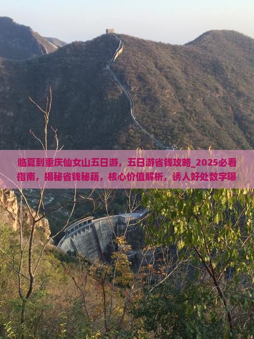临夏到重庆仙女山五日游