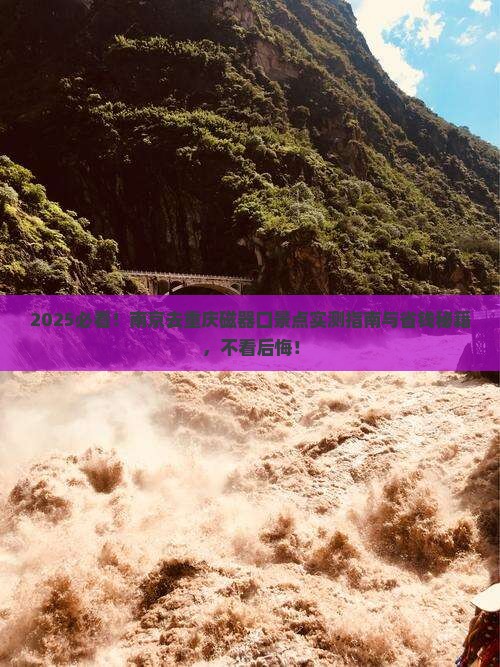 南京去重庆磁器口景点