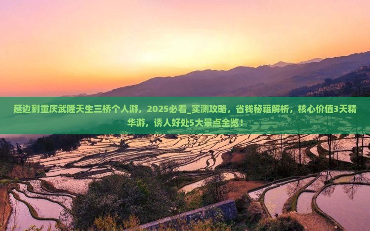 延边到重庆武隆天生三桥个人游