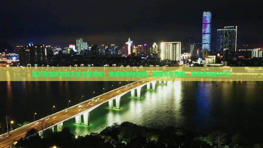 临沂到重庆武隆天生三桥攻略 临沂到重庆武隆天生三桥攻略