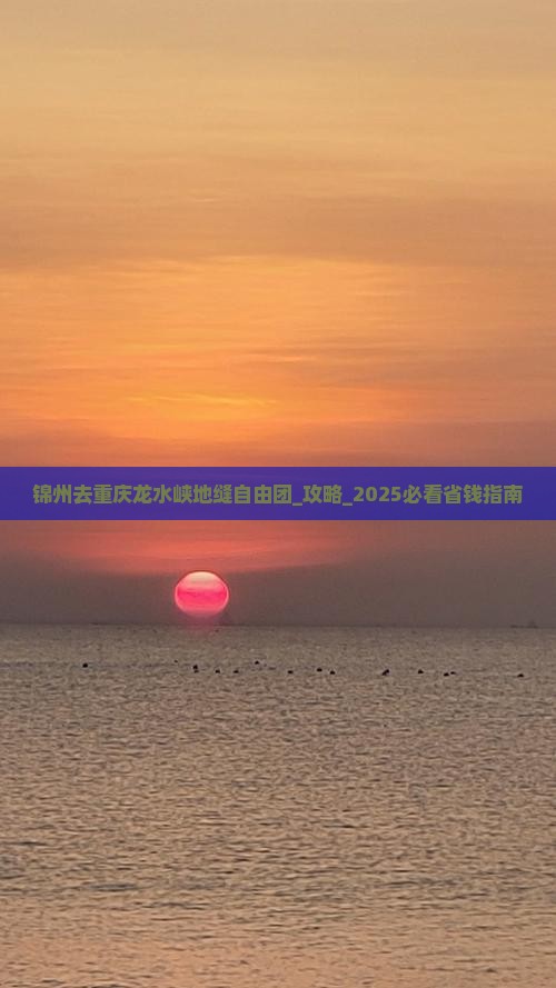 锦州去重庆龙水峡地缝自由团