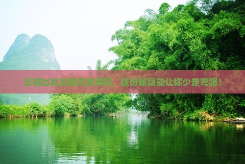 无锡去重庆渣滓洞攻略