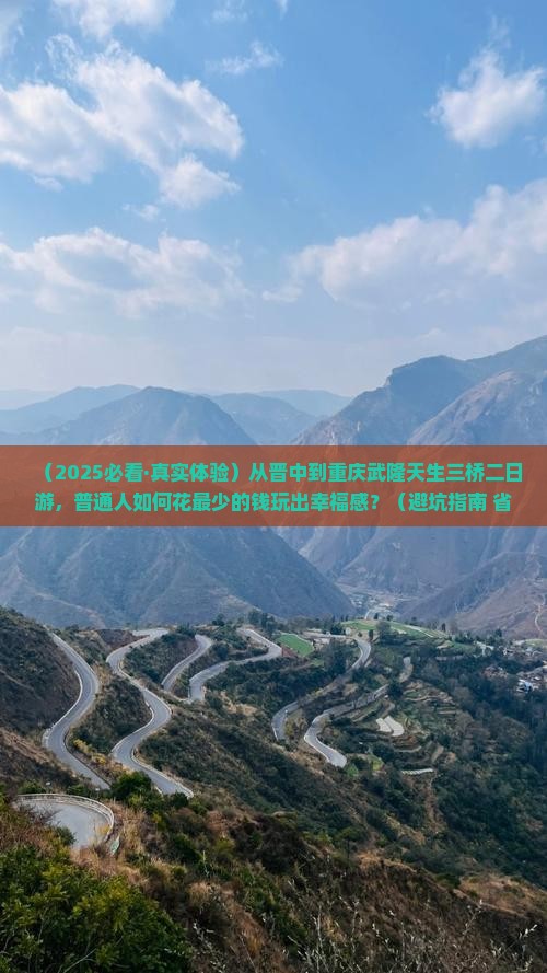 晋中到重庆武隆天生三桥二日游