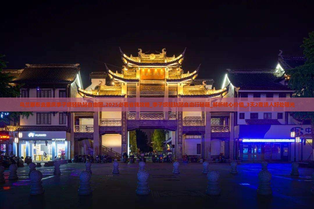 乌兰察布去重庆李子坝轻轨站自由团