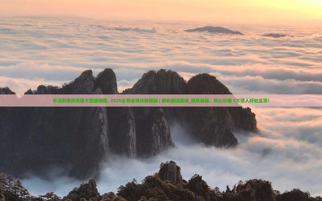 长治到重庆武隆大型旅游团